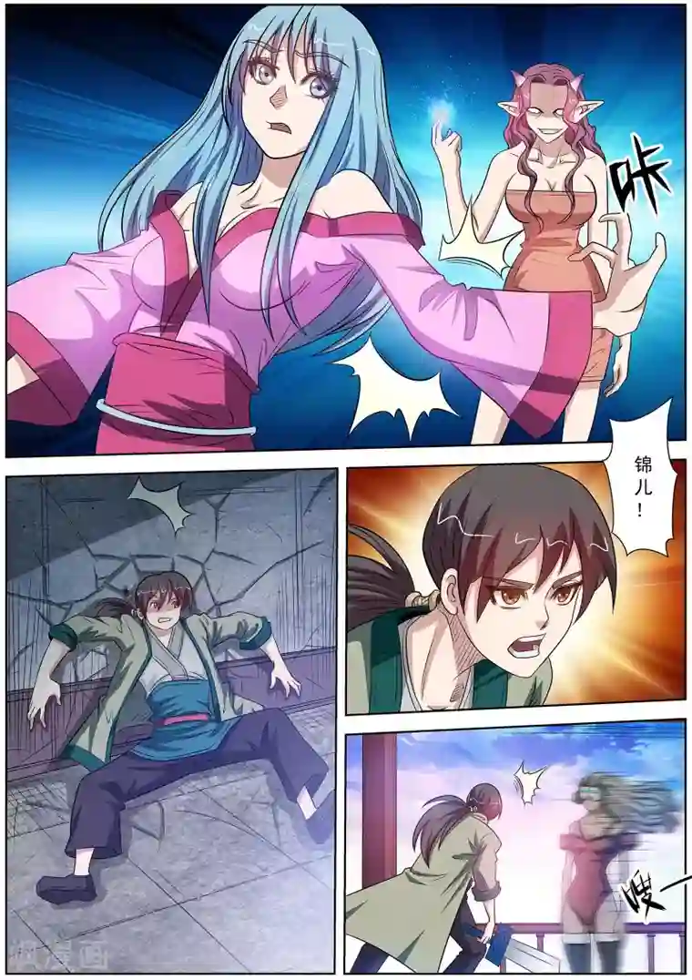 伏魔天师第96话