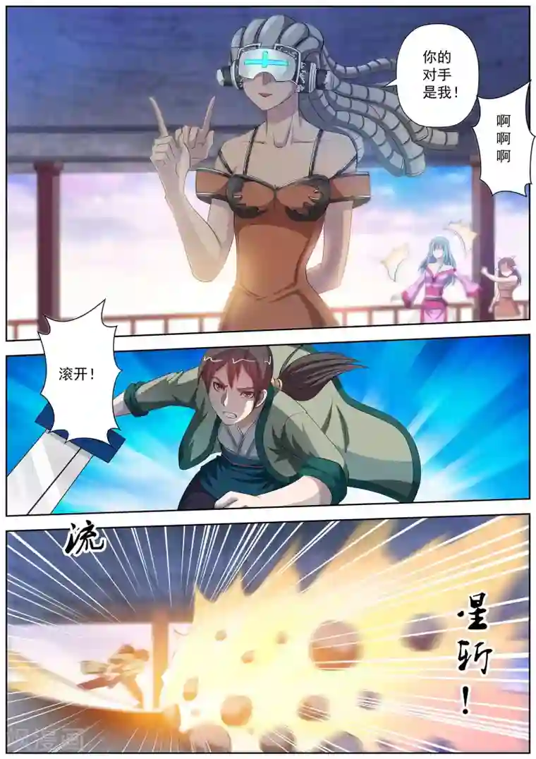 伏魔天师第96话