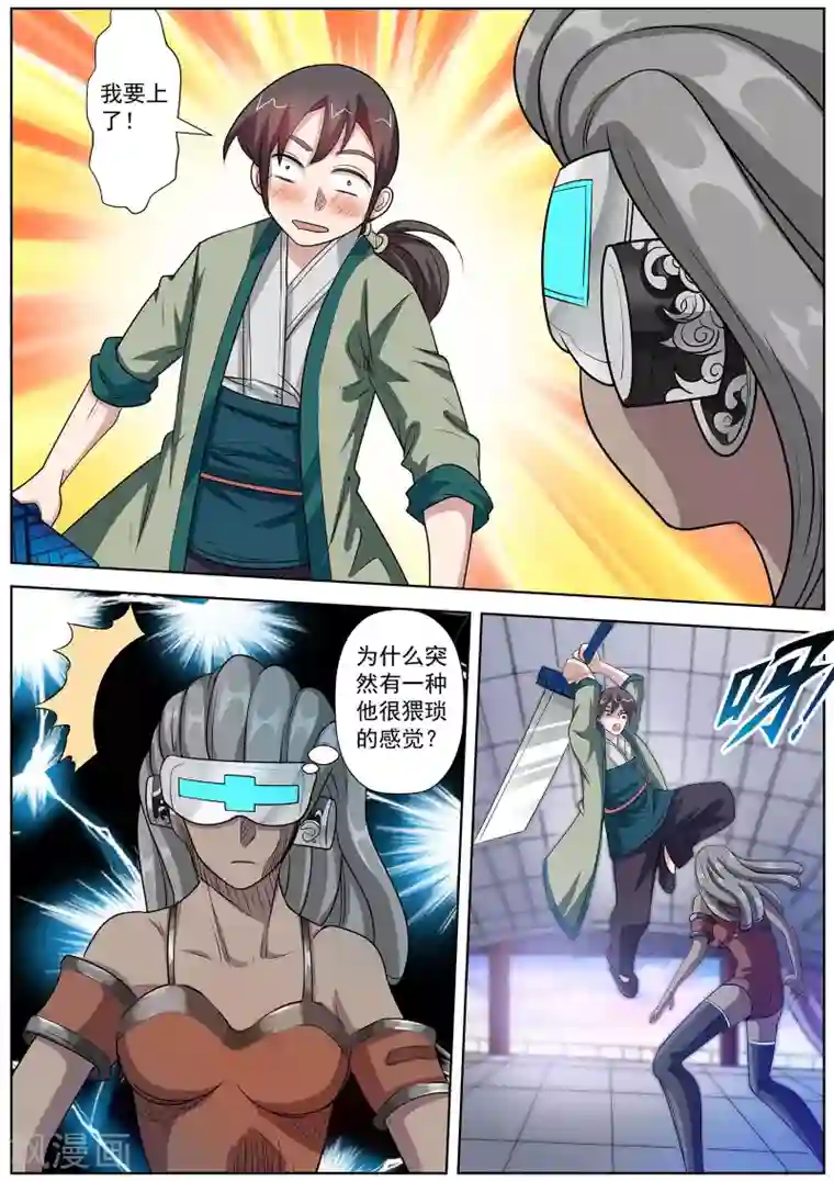 伏魔天师第98话