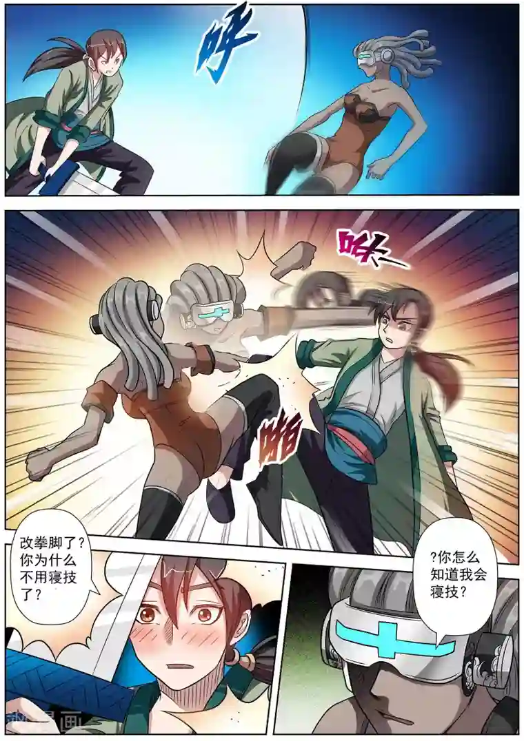 伏魔天师第98话