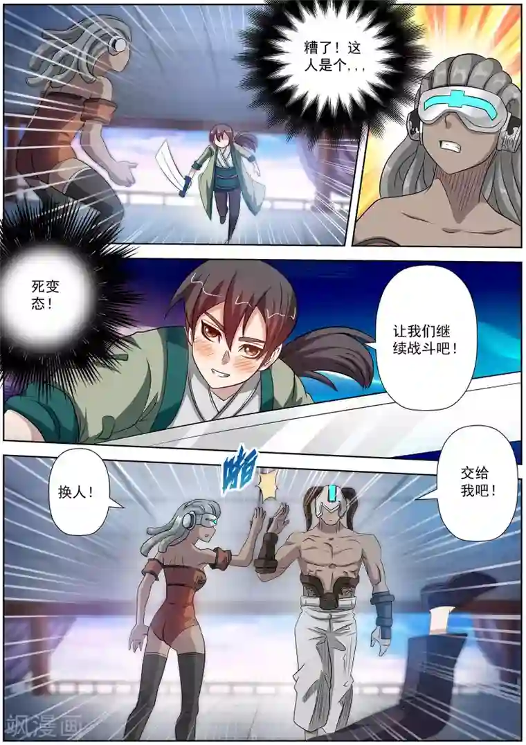 伏魔天师第98话