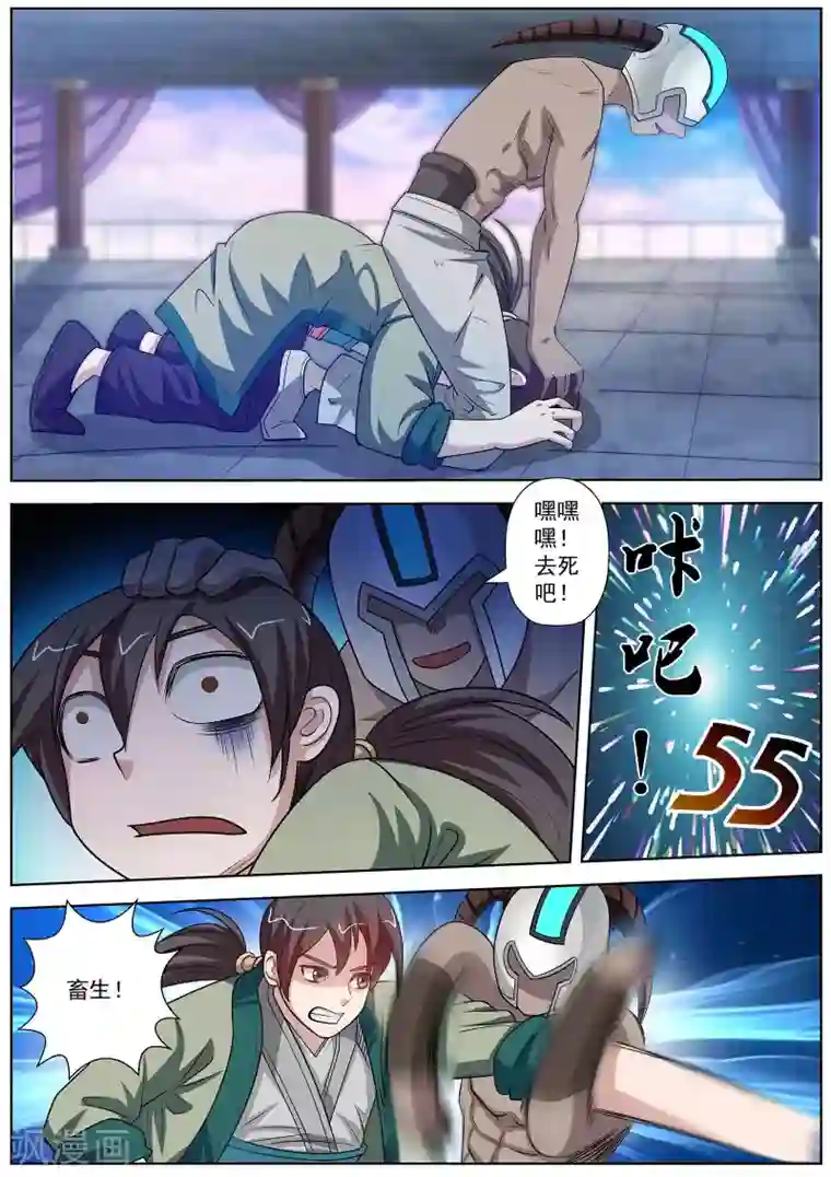 伏魔天师第98话