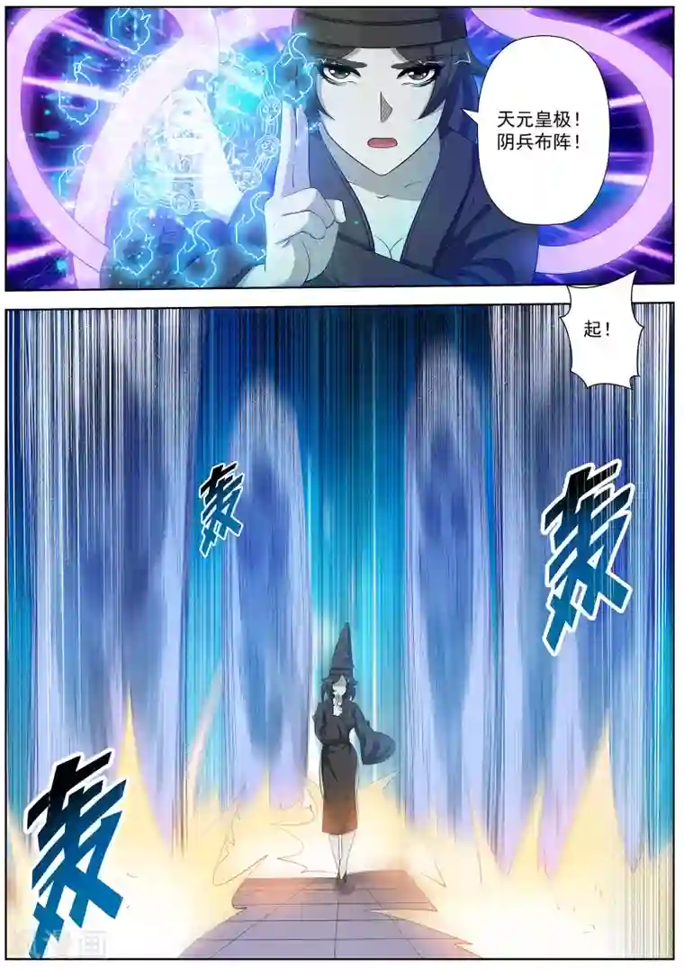 伏魔天师第99话