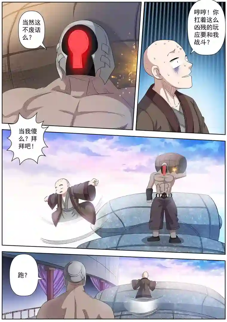 伏魔天师第100话