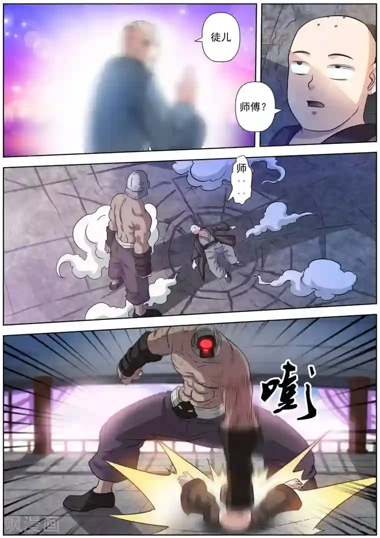 伏魔天师第100话