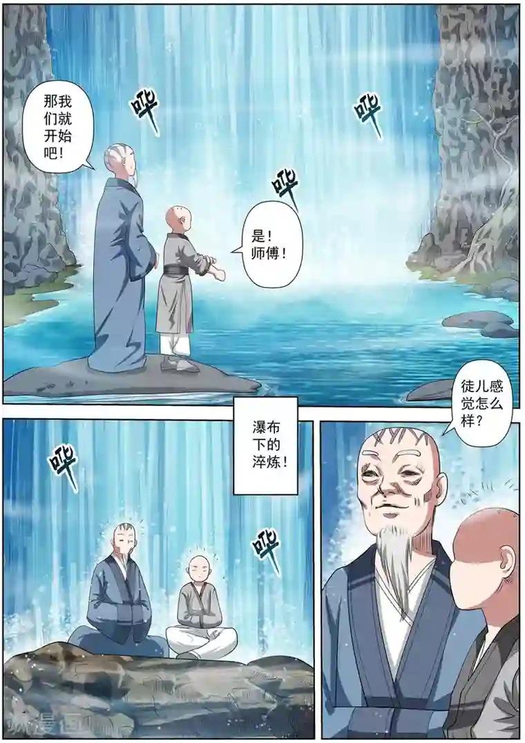 伏魔天师第100话