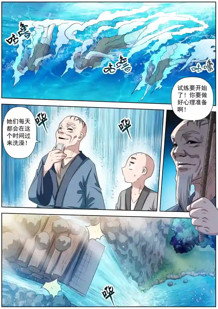 伏魔天师第101话