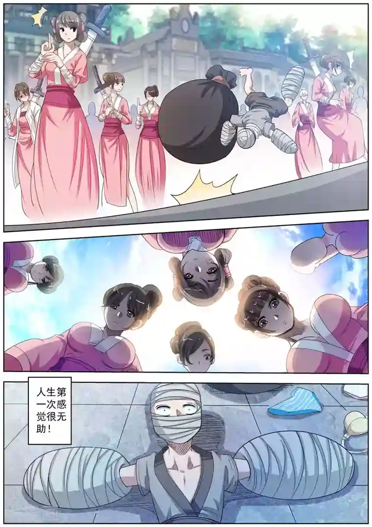 伏魔天师第101话