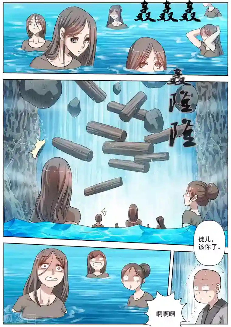 伏魔天师第101话