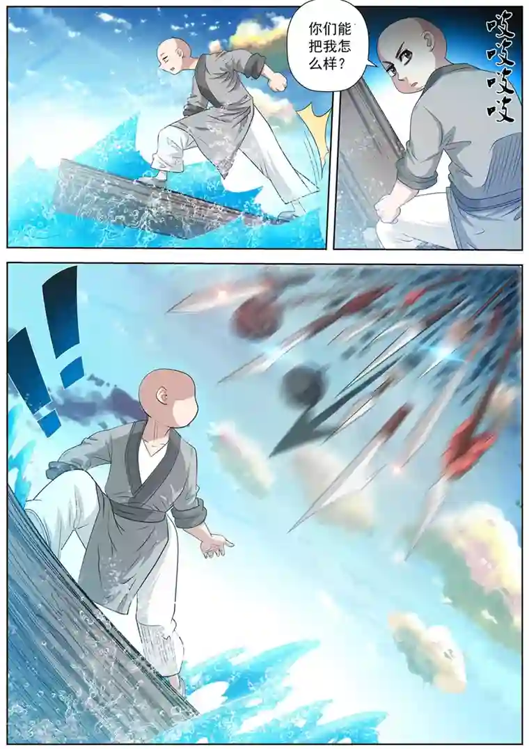 伏魔天师第101话