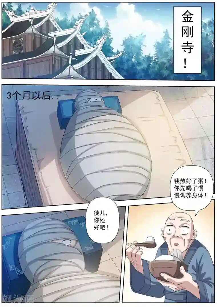 伏魔天师第101话