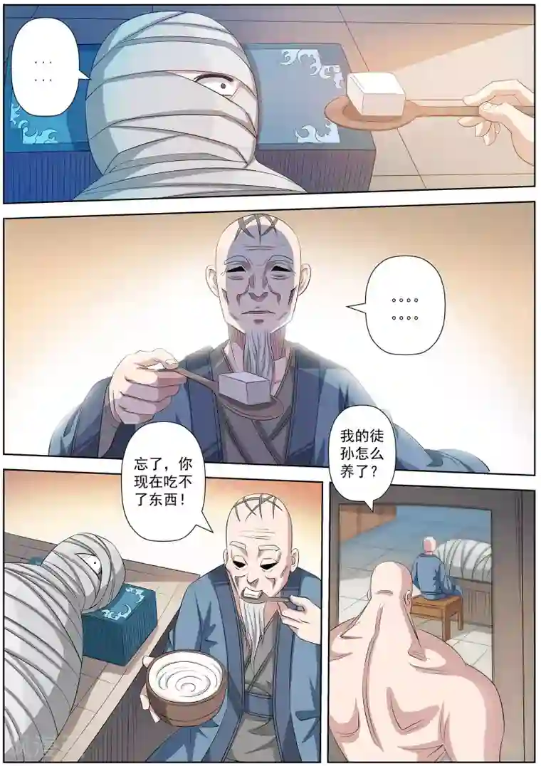 伏魔天师第101话