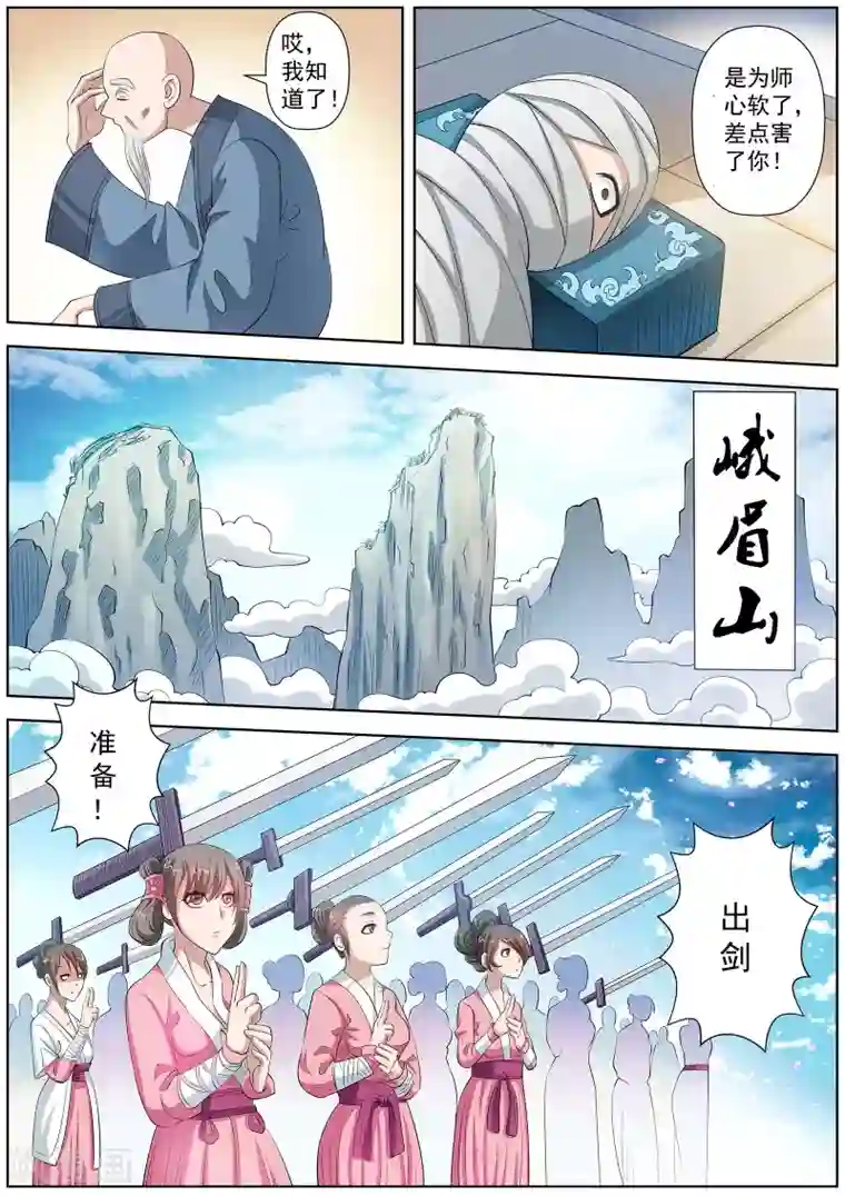 伏魔天师第101话