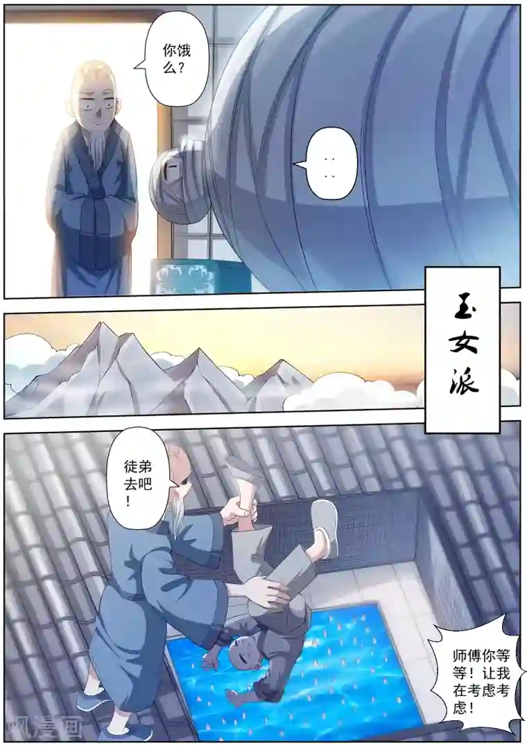 伏魔天师第102话