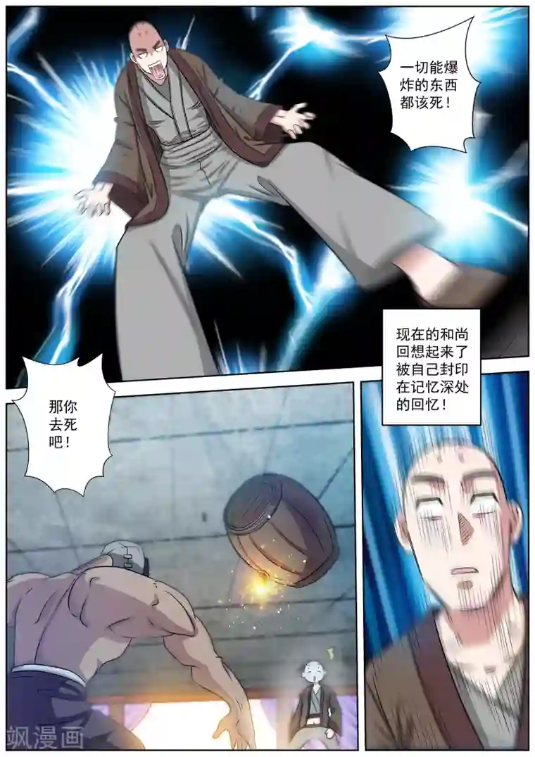 伏魔天师第102话