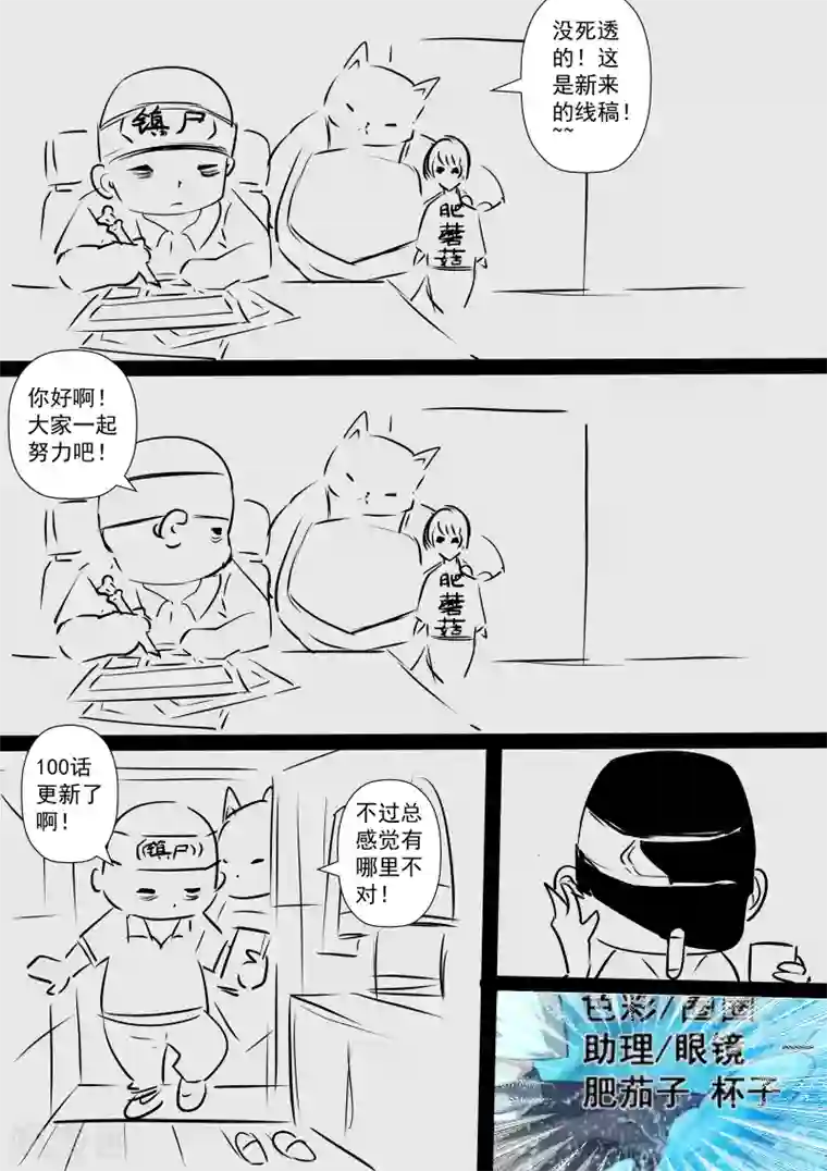 伏魔天师第102话