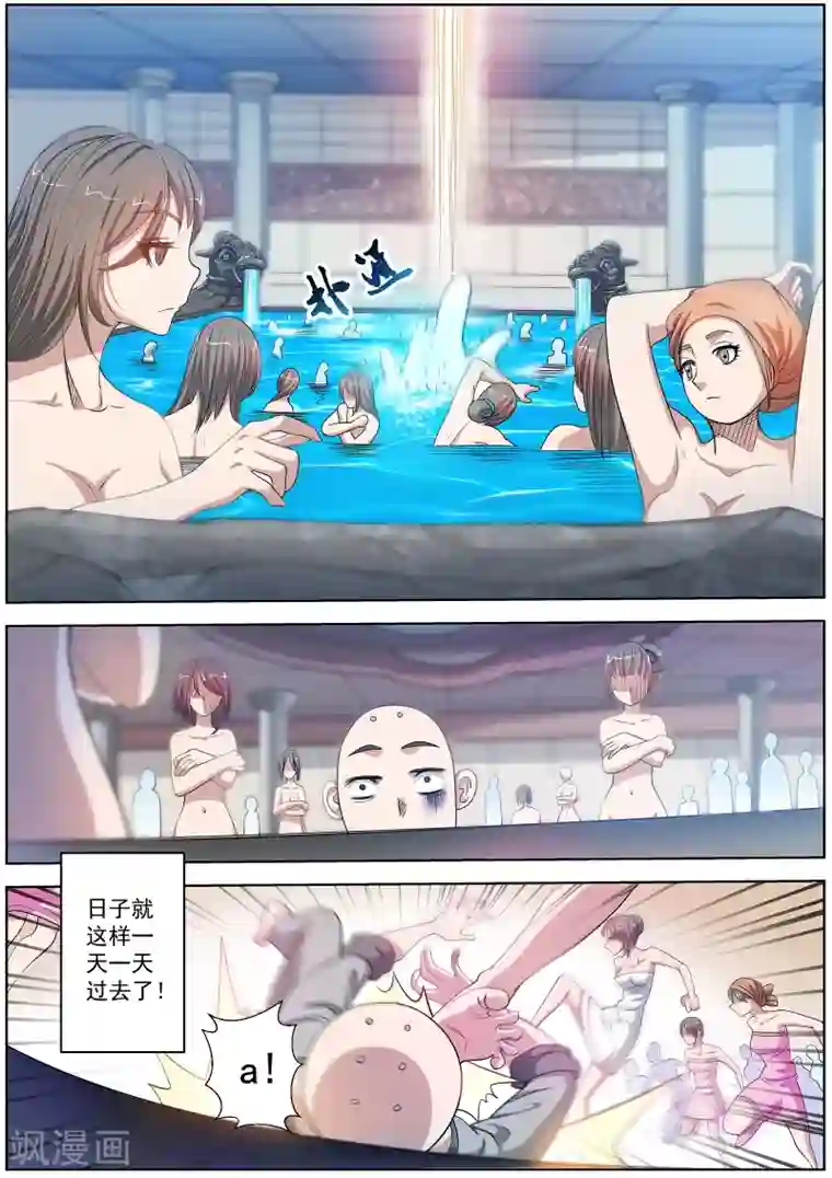 伏魔天师第102话