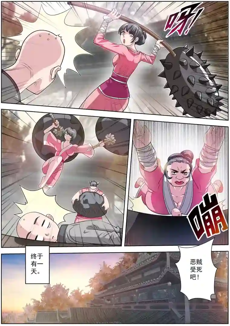 伏魔天师第102话