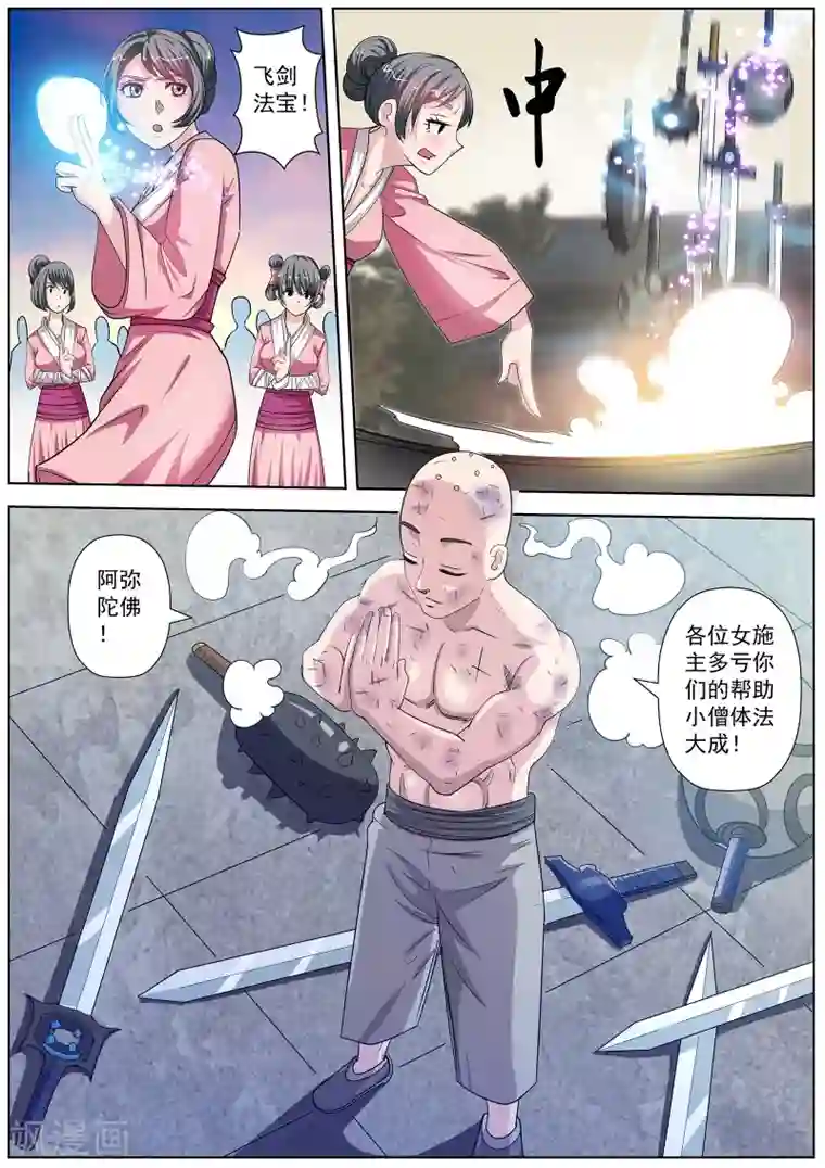 伏魔天师第102话