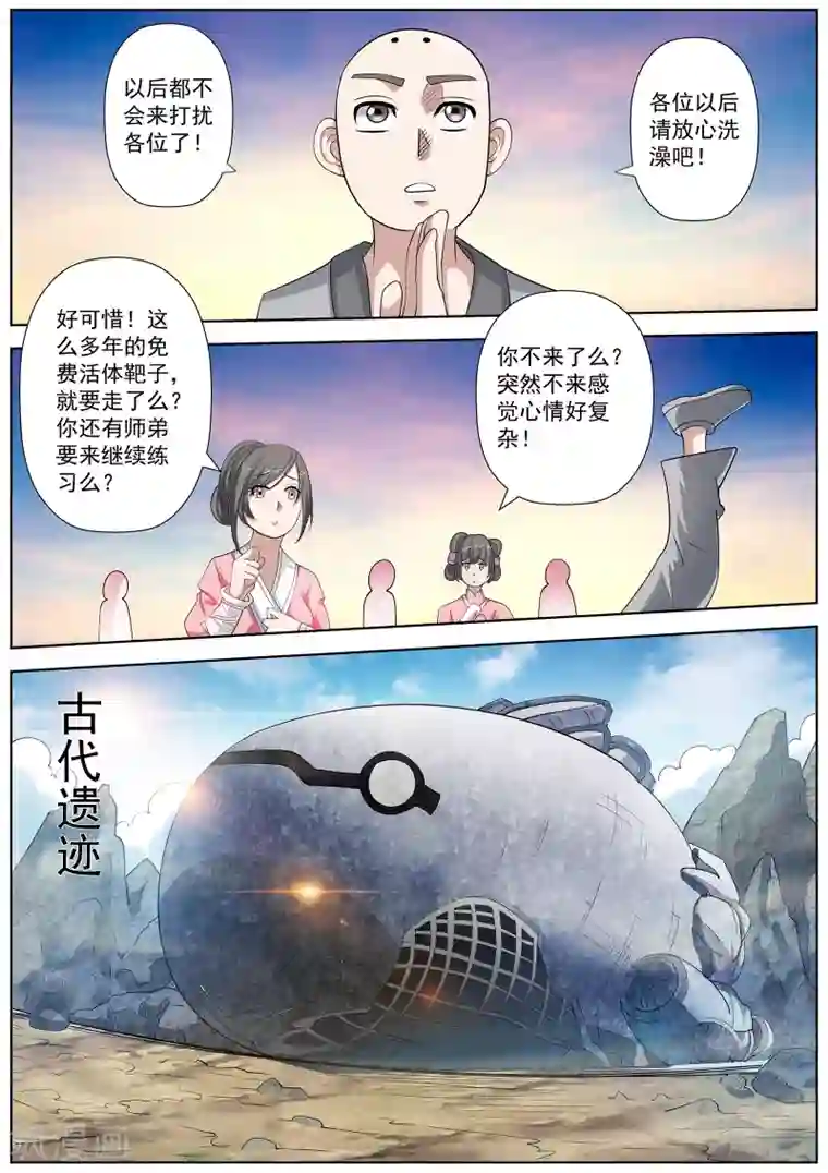 伏魔天师第102话