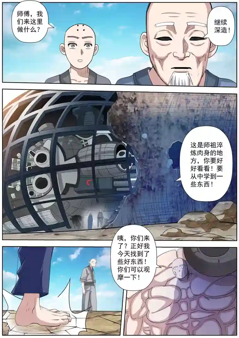 伏魔天师第102话