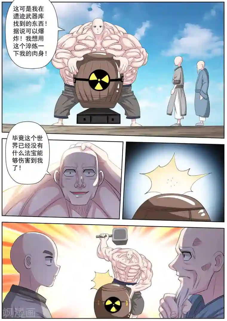 伏魔天师第102话