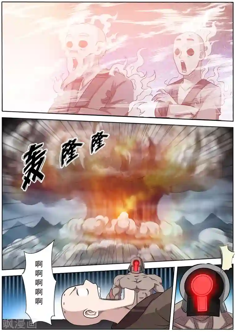 伏魔天师第102话