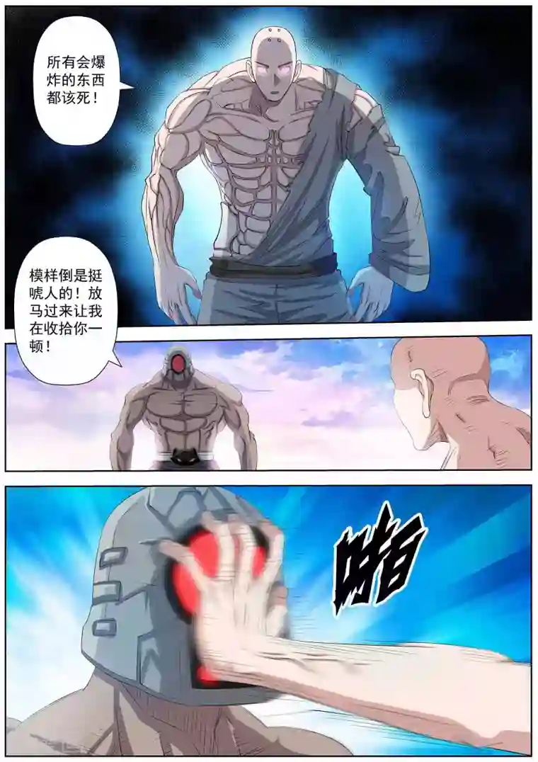 伏魔天师第103话