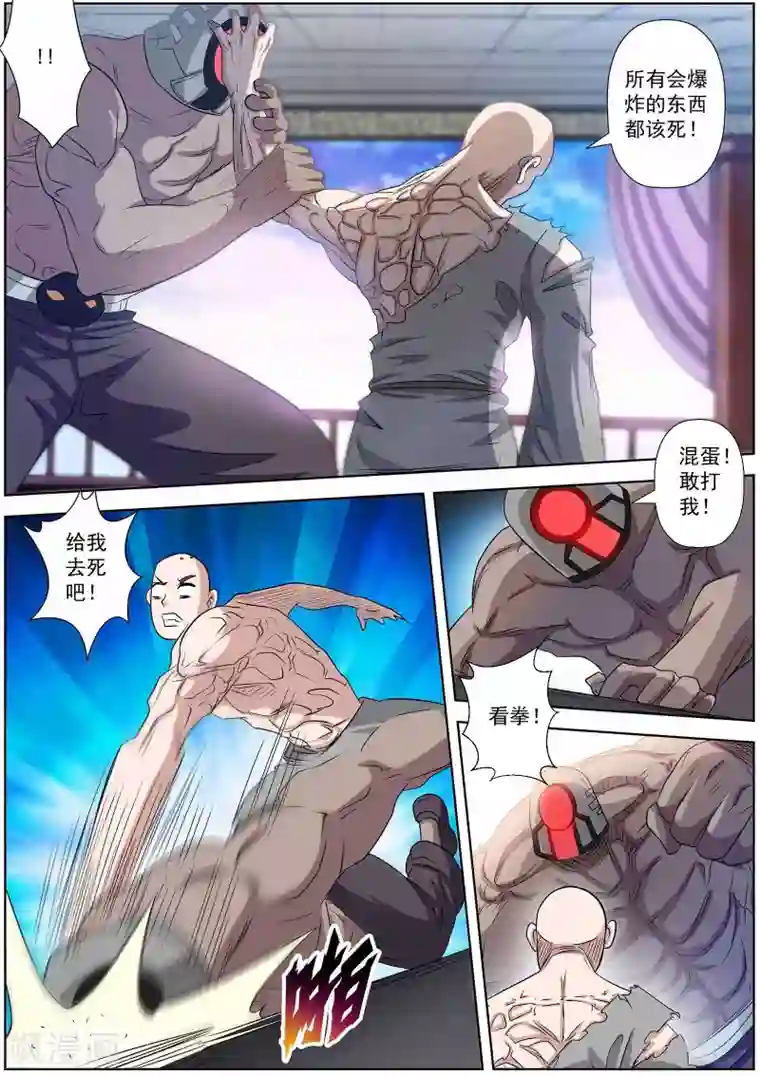 伏魔天师第103话