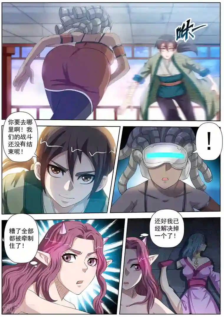伏魔天师第103话