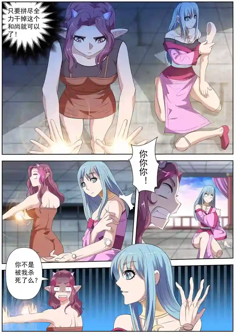 伏魔天师第103话