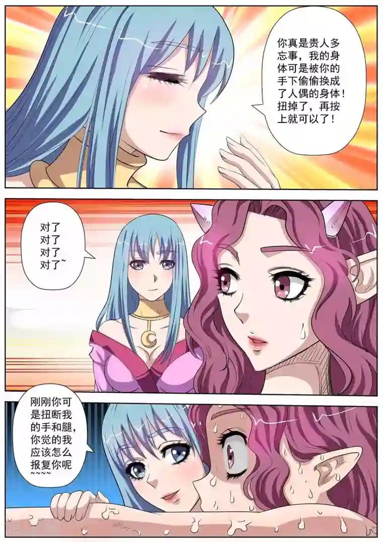 伏魔天师第103话