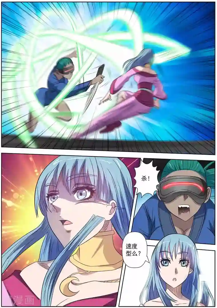 伏魔天师第103话