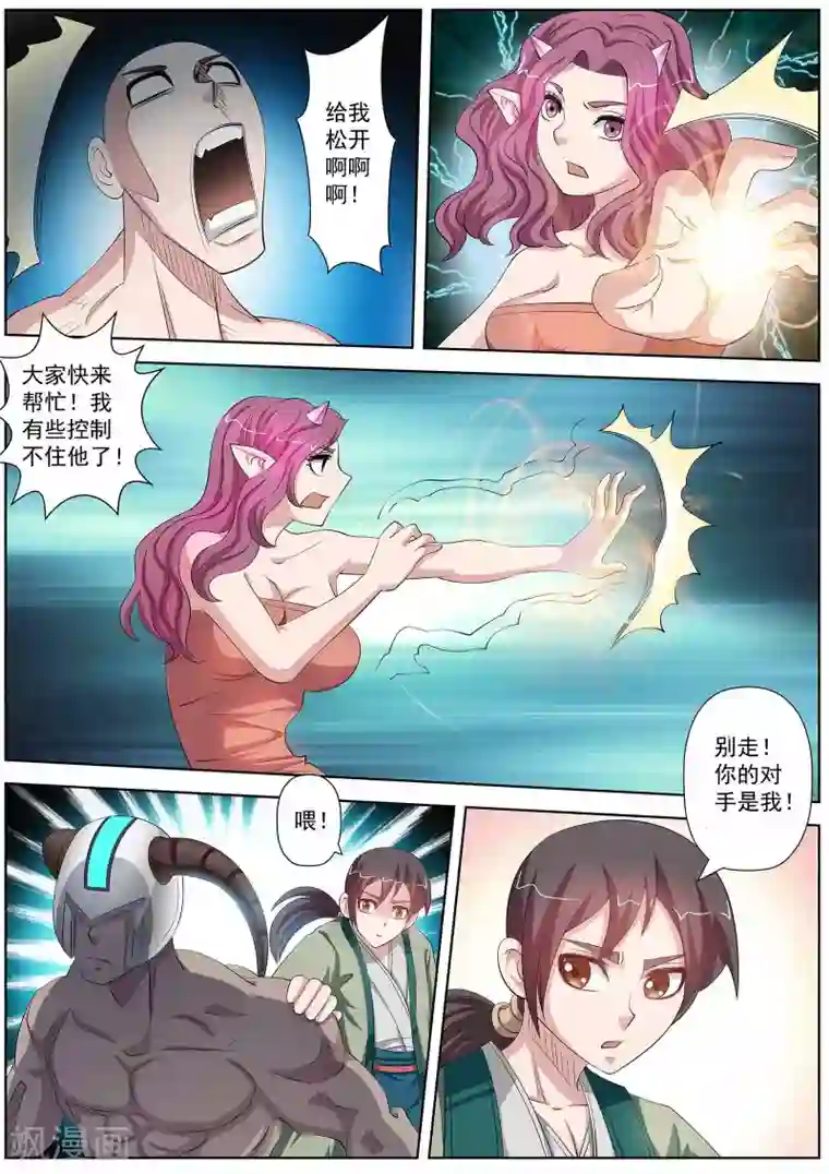 伏魔天师第103话