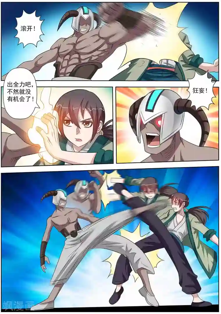 伏魔天师第103话