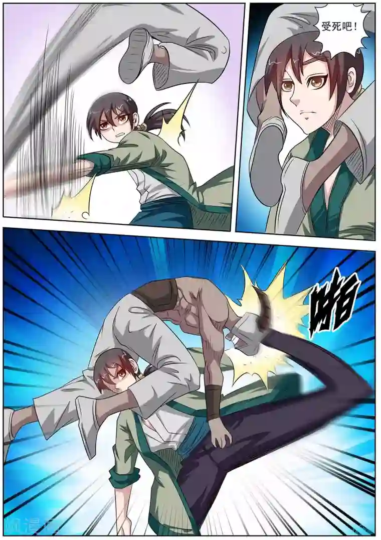 伏魔天师第103话