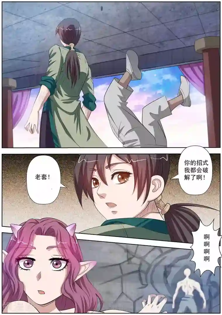 伏魔天师第103话