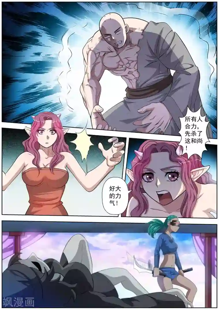 伏魔天师第103话