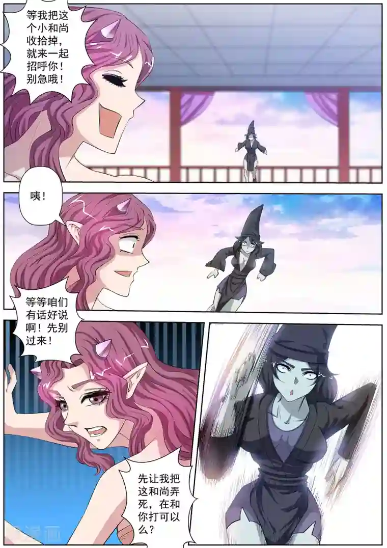 伏魔天师第104话