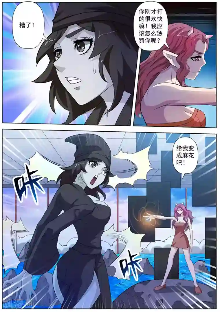 伏魔天师第104话