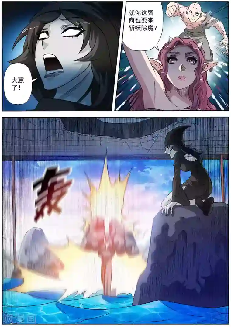 伏魔天师第104话