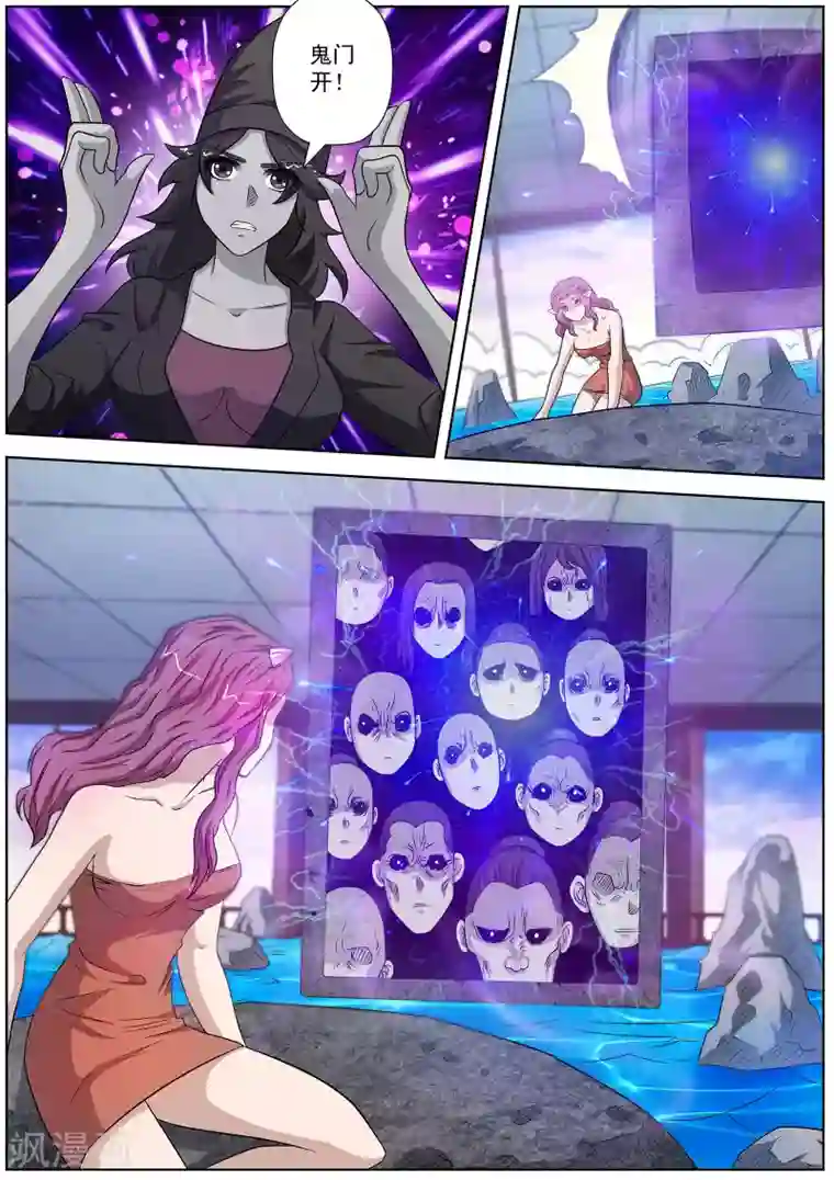 伏魔天师第104话