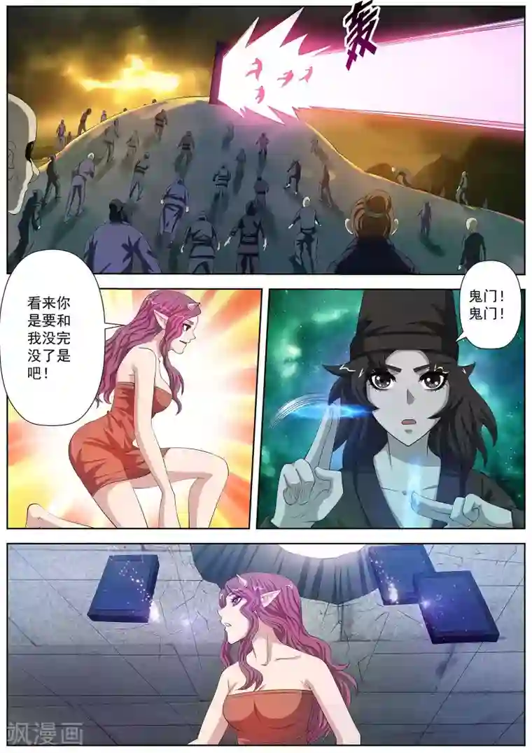 伏魔天师第104话