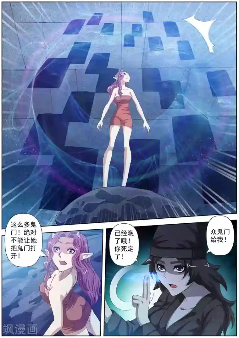 伏魔天师第104话