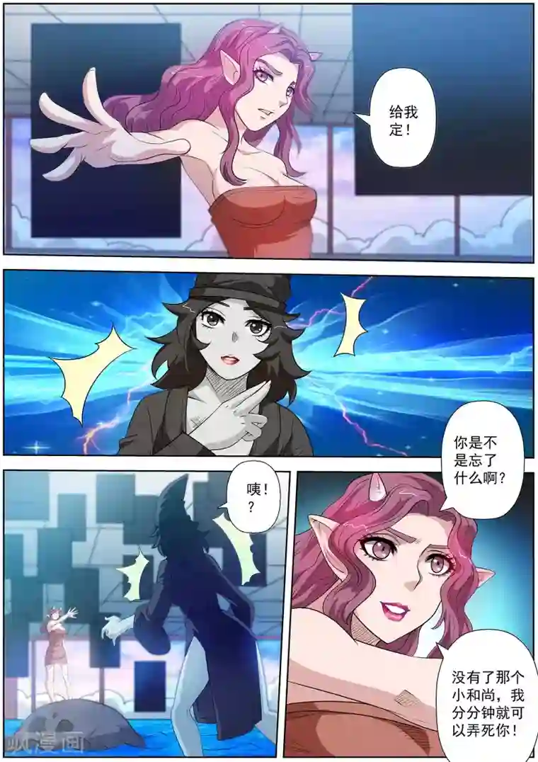 伏魔天师第104话