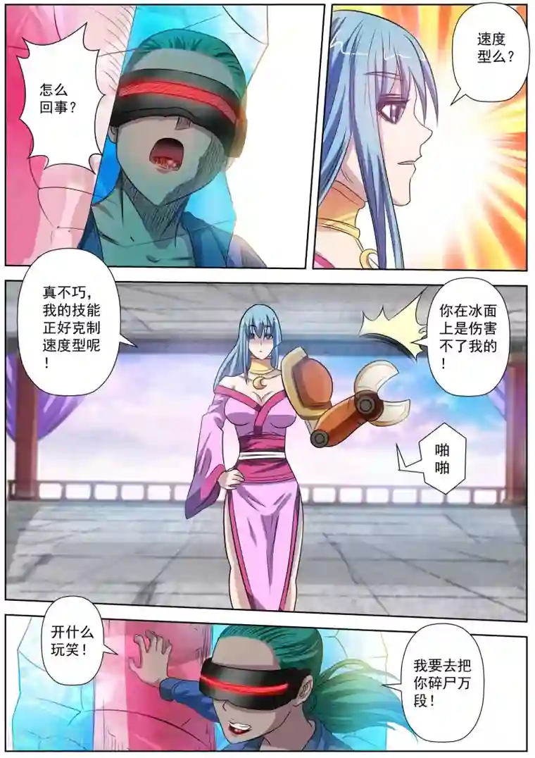 伏魔天师第105话