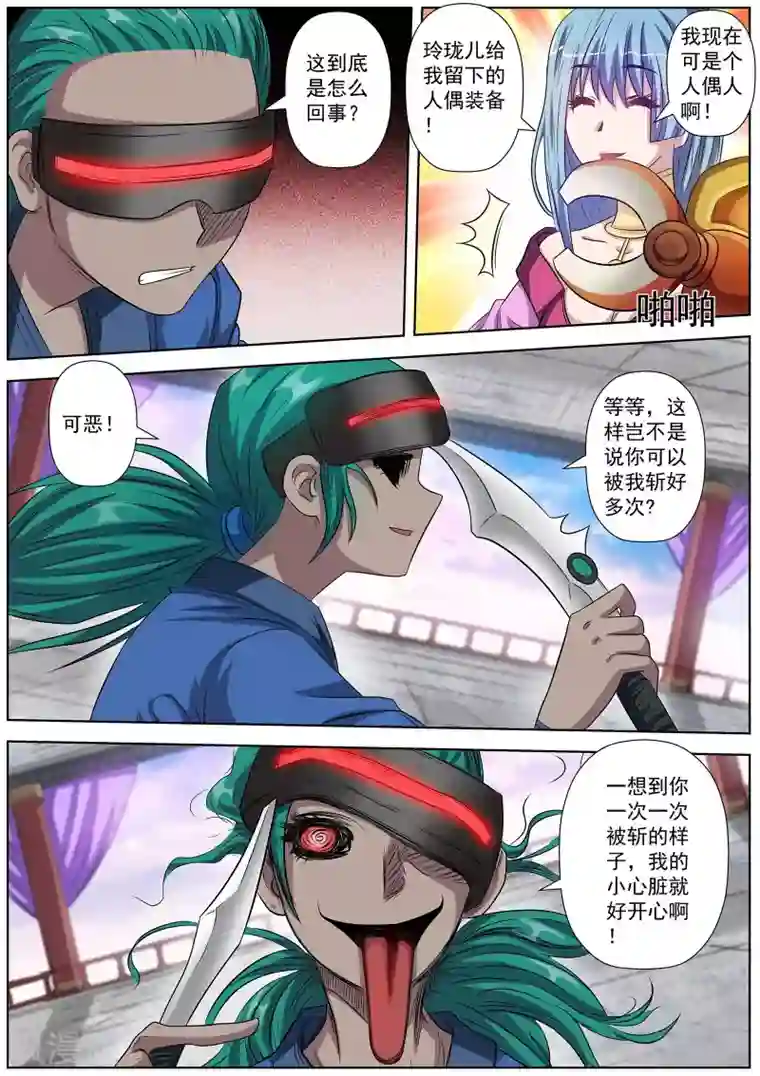 伏魔天师第105话