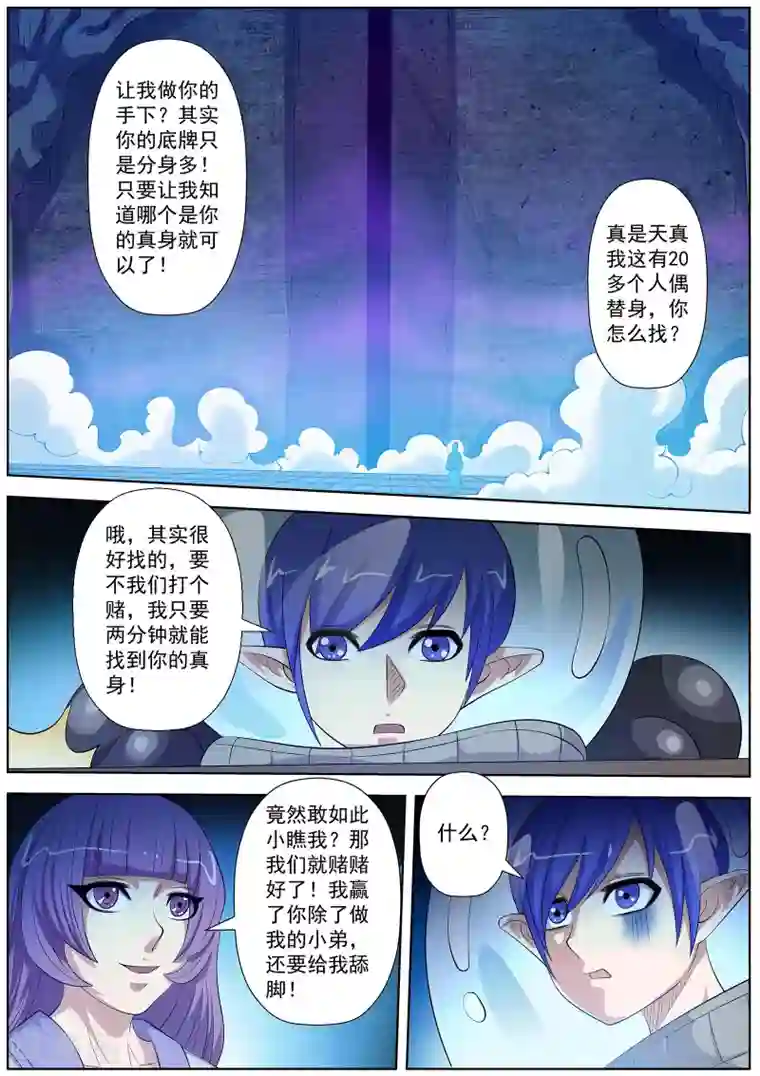 伏魔天师第106话