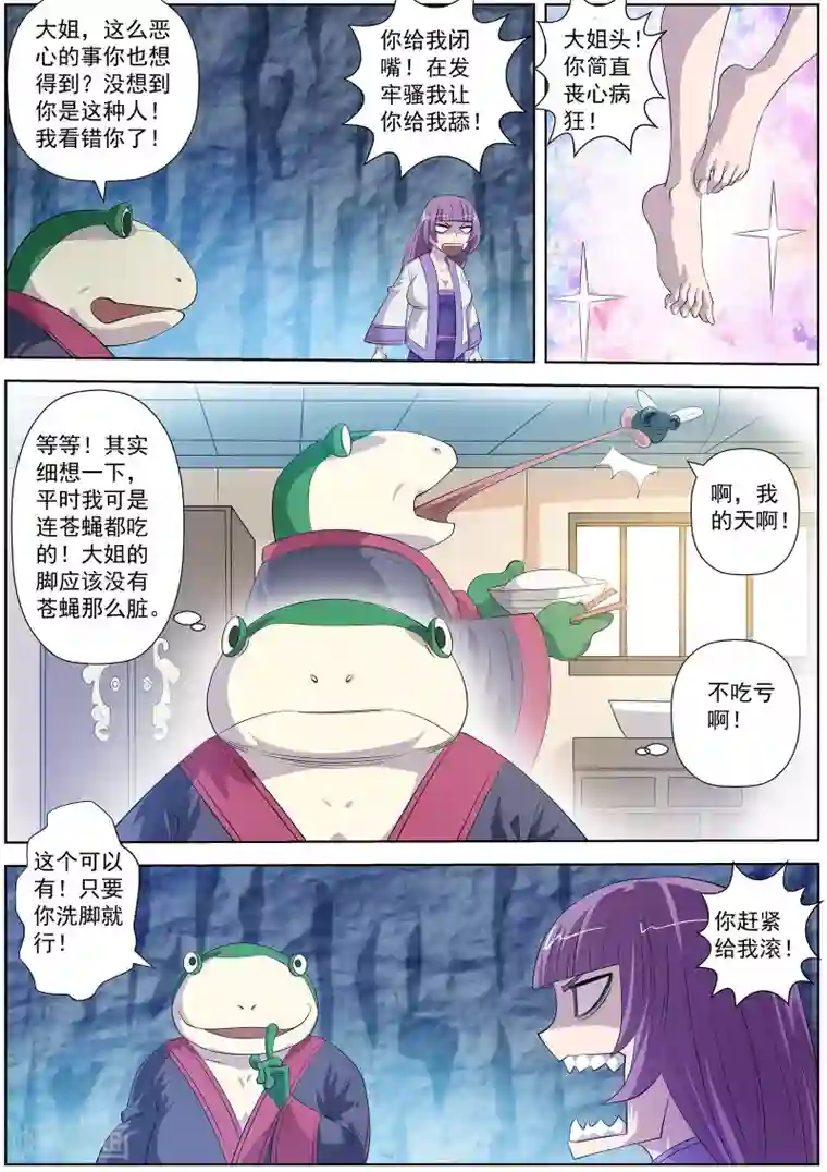 伏魔天师第106话