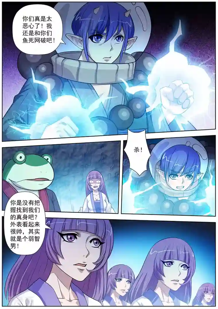 伏魔天师第106话